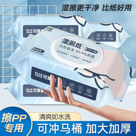 「80抽大包装！湿厕纸」湿厕纸擦屁股专用 大包湿巾家庭实惠清洁护理洁厕卫生纸居家日用湿厕巾