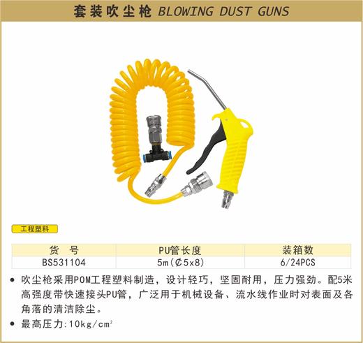 波斯 套装吹尘枪		BS531104 商品图0
