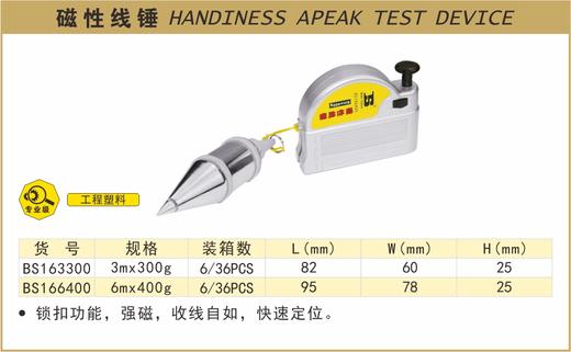 波斯 磁性线锤	3m	BS163300 商品图0