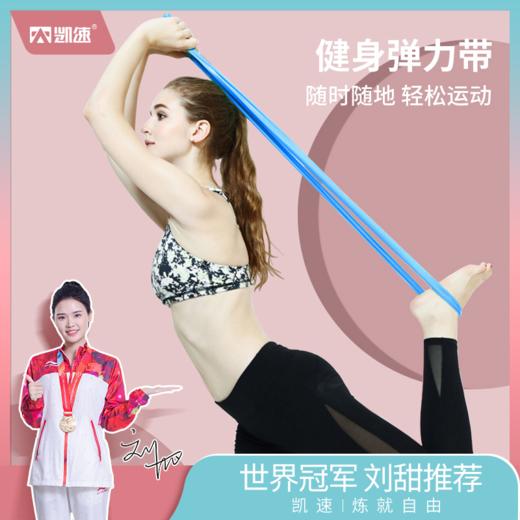 【凯速】瑜伽开肩伸展拉筋拉伸弹力带 商品图0