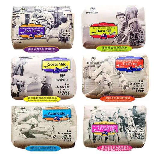 帝萨凯莱澳洲风情香皂手工精油皂肥皂洗脸洗澡沐浴古龙香进口香水200g(香型随机) 商品图0