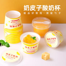 喇叭花一次性奶皮子酸奶盒耐高温家用装奶皮子酸奶制作酸奶耐高温
