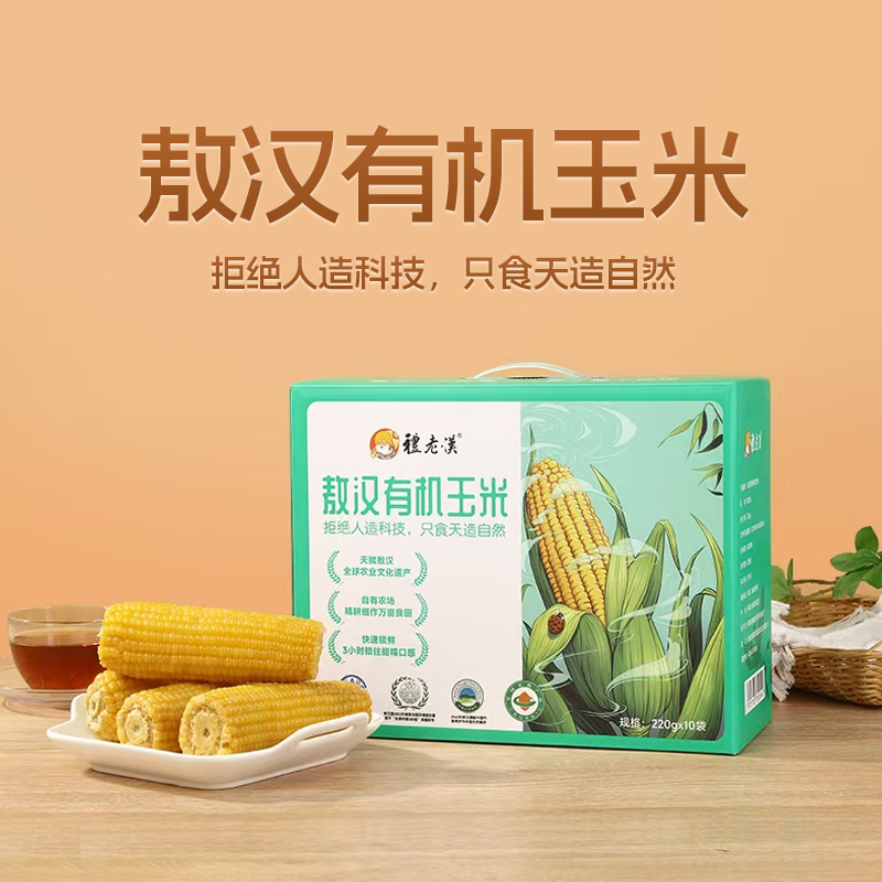 敖汉有机鲜食糯玉米礼盒 220g*10根