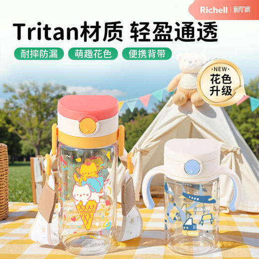 Richell利其尔星彩吸管直饮杯宝宝幼儿园上学专用牛奶儿童水杯 商品图0