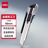 得力（deli）锌合金刀身自锁美工刀/裁纸刀 软胶把手 办公用品 2057 商品缩略图0