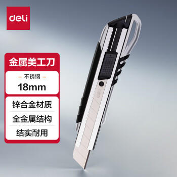 得力（deli）锌合金刀身自锁美工刀/裁纸刀 软胶把手 办公用品 2057 商品图0