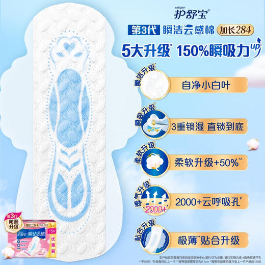 【到手60片！】护舒宝革新瞬洁云感棉卫生巾量多日用284mm15片*4 商品图5