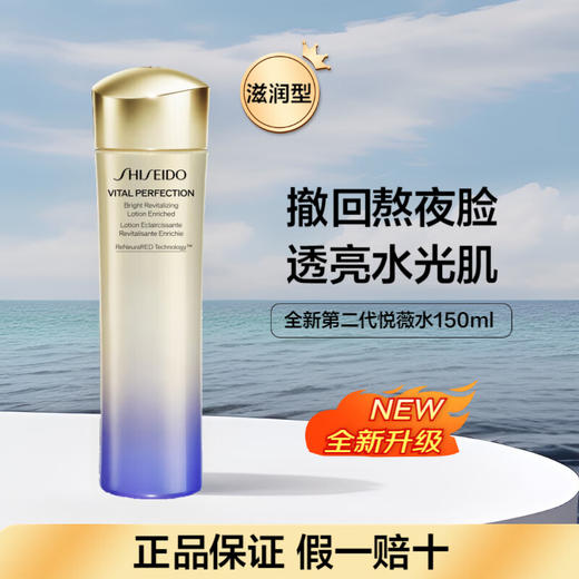 【海豚美购】资生堂悦薇珀翡紧颜亮肤乳液滋润型100ml 商品图4