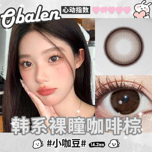 【小咖豆】14.2中直径半年抛美瞳1片装 商品图3