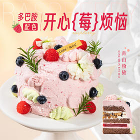 【社群专享】青山粉黛半糖蛋糕（最快26号配送）