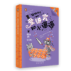猫狗日记-爱讲究和小邋遢 商品缩略图3