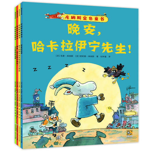 库纳斯金色童书（全4册） 商品图0