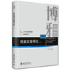 低温实验导论（上） 林熙 著 北京大学出版社 商品缩略图0