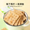 【控糖控卡食品】怡力碱怡苏打饼干 酥脆轻盈 回味悠长 香脆不腻 老少皆宜 一口香脆 尽享美好时光 办公室零食 补充能量 活力满满 商品缩略图6