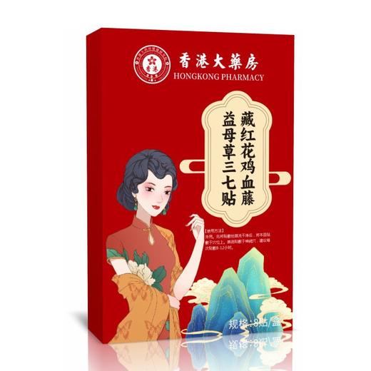 藏红花益母草三七贴 疏经活络温宫养巢 植物成分深入呵护 商品图1