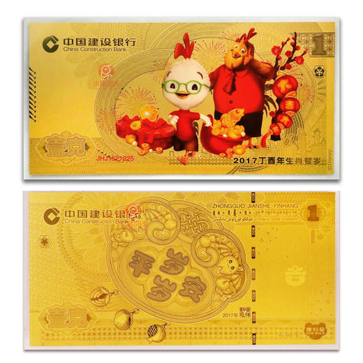 建行金钞！历年生肖！一次集齐！ 商品图3