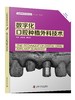 口腔种植精要系列丛书：数字化口腔种植外科技术 商品缩略图0