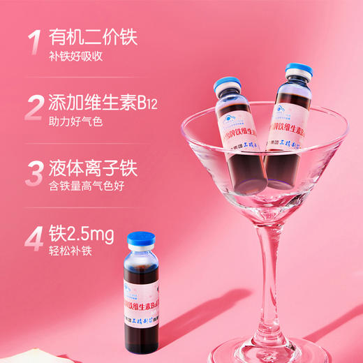 （买两盒减10元）哈药朴雪牌铁维生素B12口服液10ml*90支【适合1岁以上儿童及成人均可食用】 商品图2