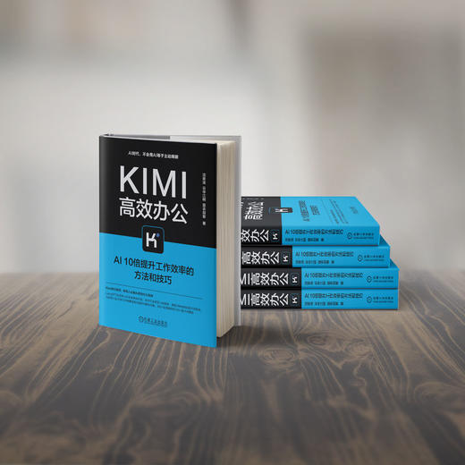 官网 Kimi高效办公 AI10倍提升工作效率的方法和技巧 沈亲淦 云中江树 蓝衣剑客 Kimi功能详解 AI工具指南 KIMI办公实践教程书籍 商品图2