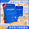 2026版高考能力梯级集训数学语文英语历史地理政治物理化学生物9科全高考蓝皮书原创题 商品缩略图2