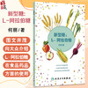新型糖：L-阿拉伯糖 何丽主编 大众健康养生科普书籍降低血糖减肥提高改善糖耐量 9787117226684人民卫生出版社 商品缩略图0