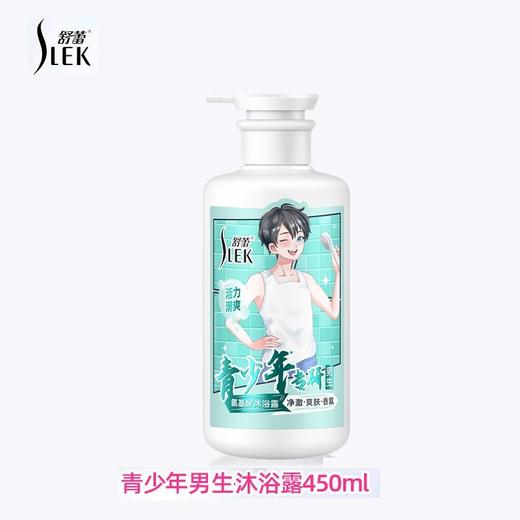 舒蕾净澈爽肤香氛沐浴露青少年专研男生专用氨基酸沐浴露450ml 商品图1