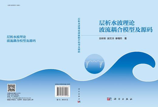 层析水波理论波流耦合模型及源码 商品图3