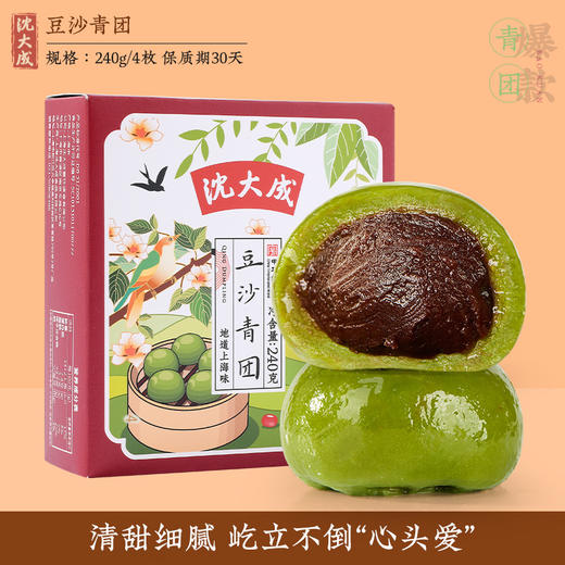 豆沙青团（盒装）*2 商品图0