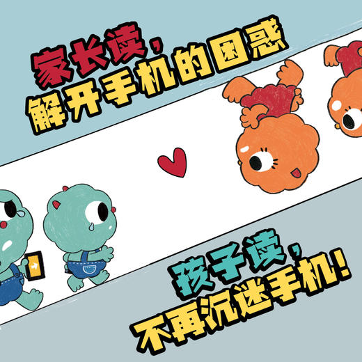 精装绘本《给我手机》 孩子和父母共读的手机说明书 换位思考 一书两读 远离手机矛盾 商品图4