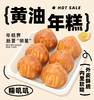 黄油年糕 商品缩略图0