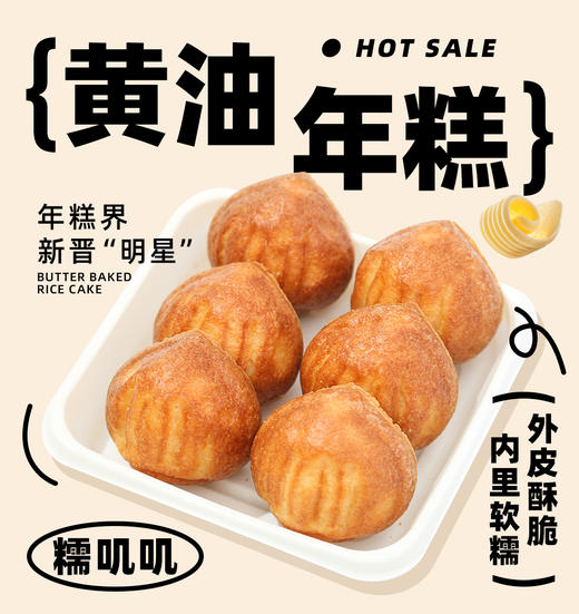 黄油年糕 商品图0