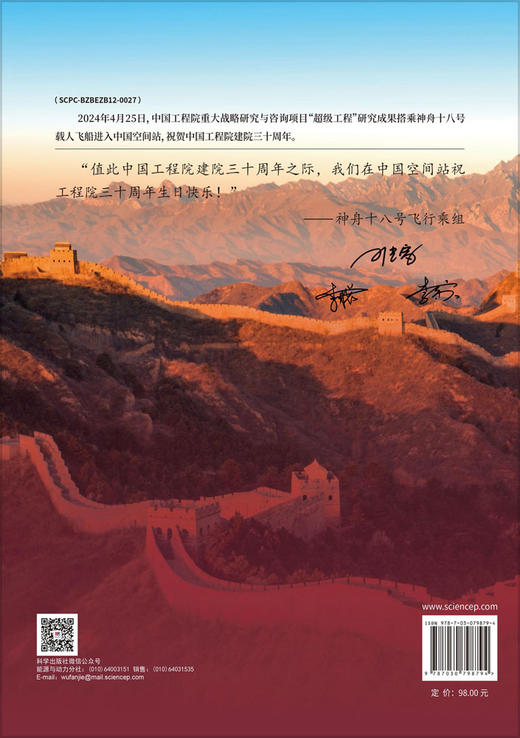 中国超级工程地理分布图与历史年代时间轴图 商品图1