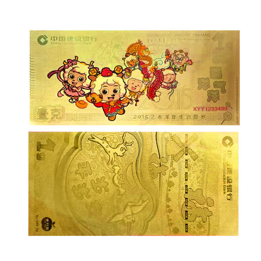 建行金钞！历年生肖！一次集齐！ 商品图1