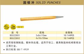 波斯 圆锥冲	4*10*150mm	BS522802