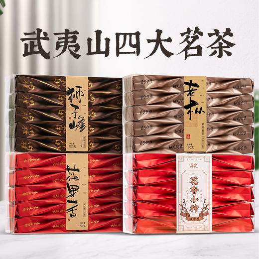 茶叶 正山小种 红茶 大红袍 乌龙茶 肉桂 水仙 武夷岩茶 茶饮 五虎 660g 商品图0