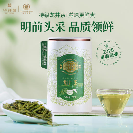 华祥苑 华祥庄园 特级 明前 龙井茶 125g 商品图0