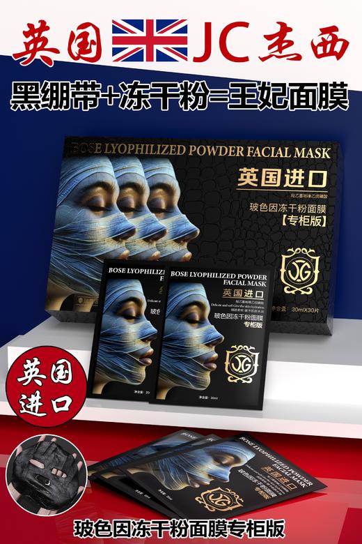杰西JC玻色因冻干粉面膜(30片/套，10套/箱） 商品图0