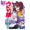 【中商原版】漫画 赛马娘 芦毛灰姑娘 第18集 Cygames 集英社 日文原版漫画书 ウマ娘 シンデレラグレイ 商品缩略图1