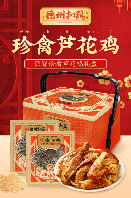 德州扒鸡芦花鸡礼盒1400g/盒 山东特产 卤味熟食 即食礼送佳品 商品图2