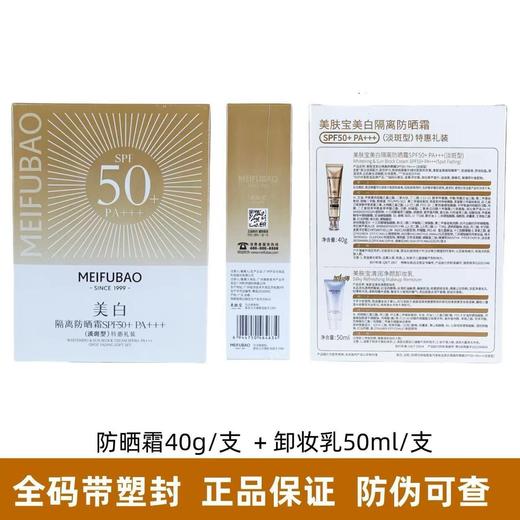 美肤宝美白防晒霜美肤宝淡斑隔离小金防水紫外线防汗正品特惠礼盒 商品图5