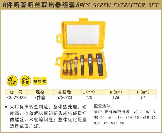 波斯 8件断管断丝取出器组套	1#-8#	BS522028 商品图0