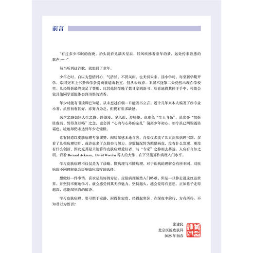 皮肤科住院医师病理入门图谱 常建民 编著 皮肤科住院医师规范化培训推荐用书 常见皮肤恶性肿瘤病理特征 北京大学医学出版社 商品图2