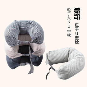 【粒子U枕】U型枕头旅行飞机脖子护颈枕旅游便携多功能颈椎午睡靠枕