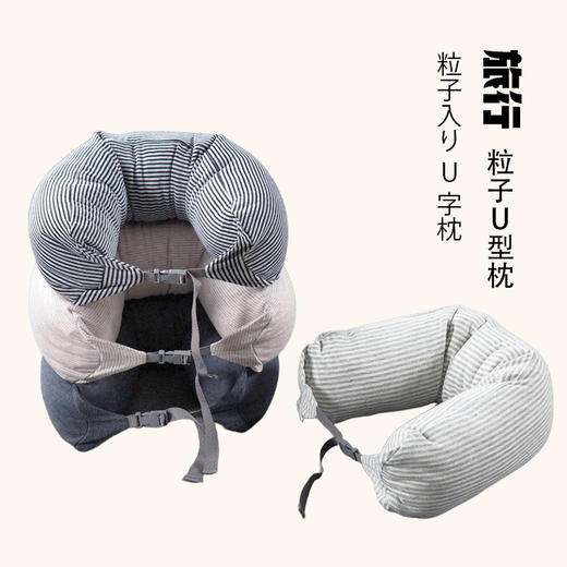 【粒子U枕】U型枕头旅行飞机脖子护颈枕旅游便携多功能颈椎午睡靠枕 商品图0