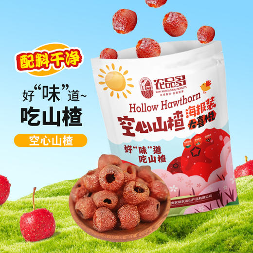 农品多空心山楂  健脾消食，生津开胃 500g 商品图3