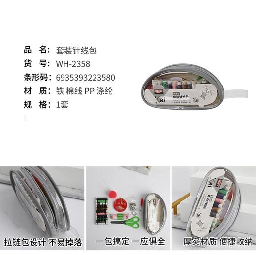 开普特香蕉型套装针线盒WH-2358 商品图1