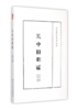 关中旧歌谣 商品缩略图0