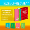 《民国大师通识课》第一辑 （全四册）刷边版 商品缩略图0