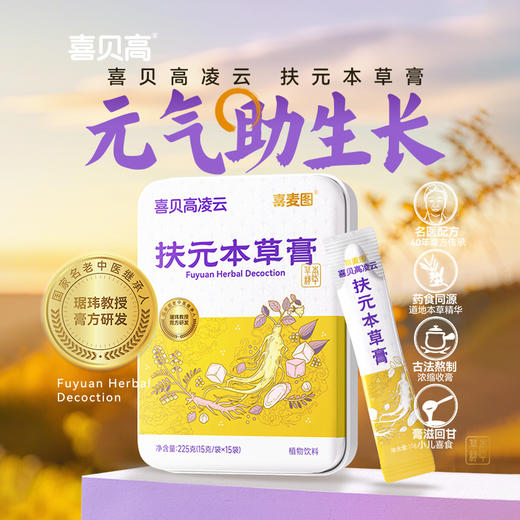 ² 【喜贝高扶元本草膏】琚玮教授研发 15克/袋*15袋/盒 HM02-CRMM-XBG（HOT） 商品图0