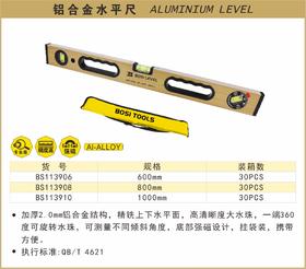 波斯 铝合金水平尺（强磁）12"/300mm BS113203